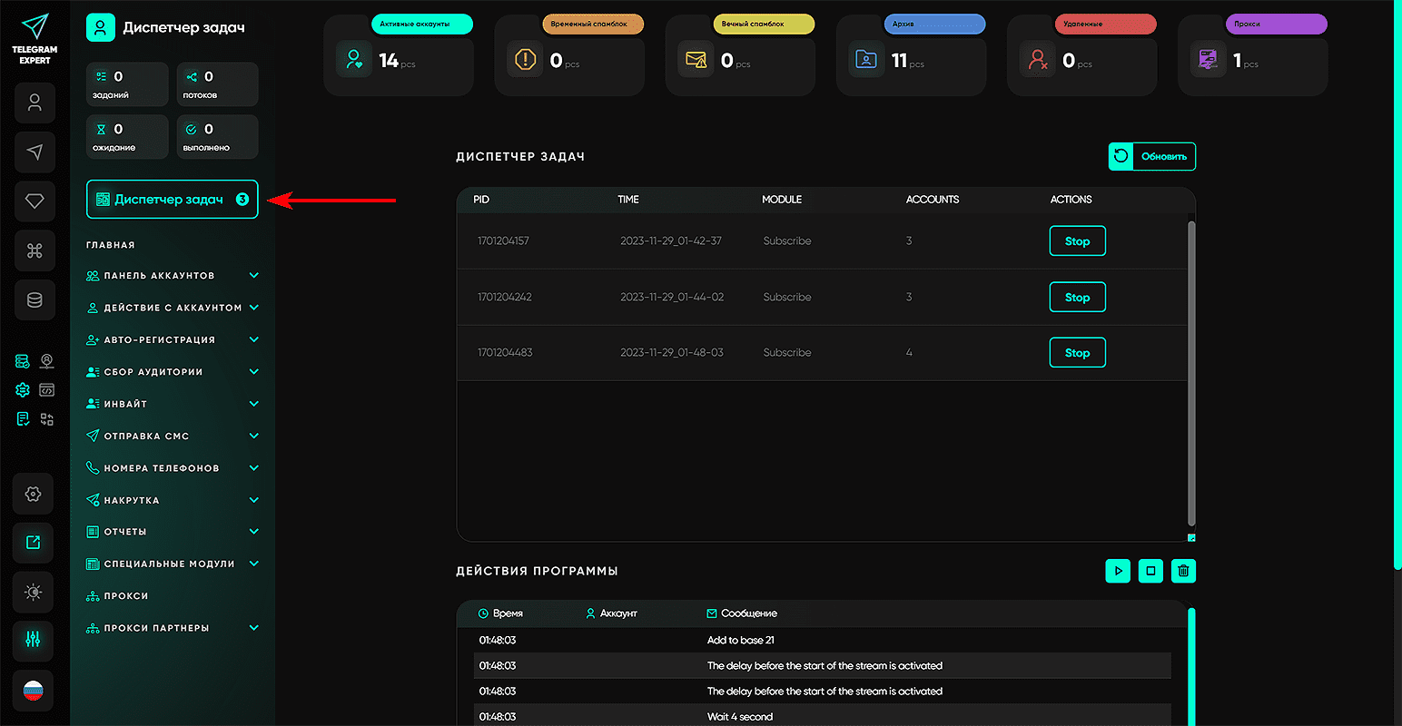 Диспетчер задач Telegram Expert