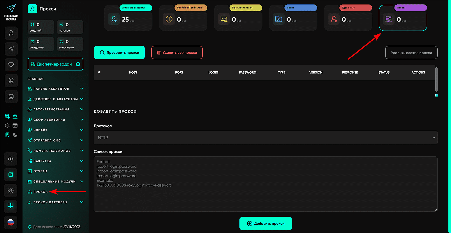 Добавление прокси