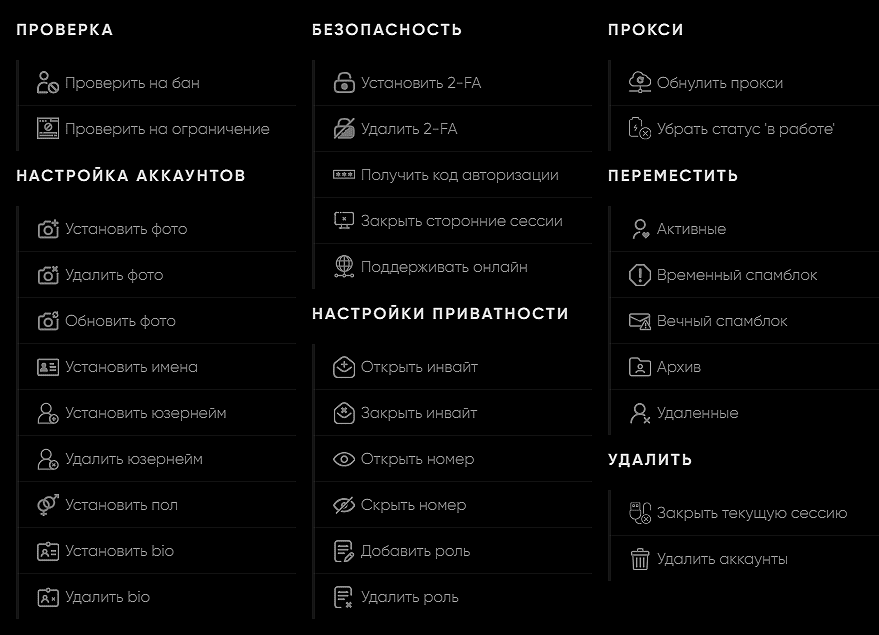 Функции панели аккаунтов