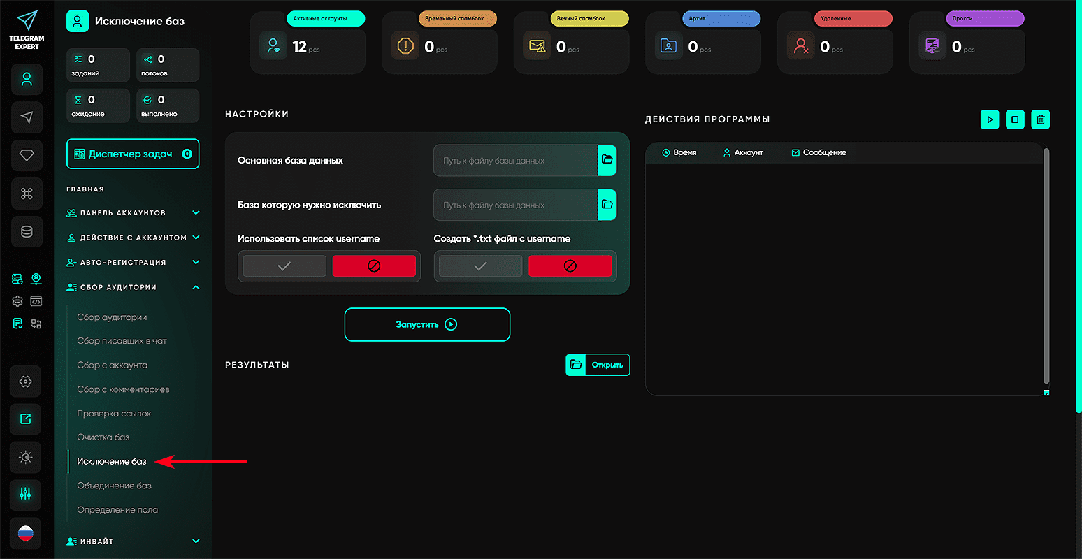 Исключение баз