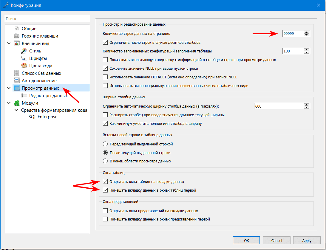 Настройка SQLiteStudio