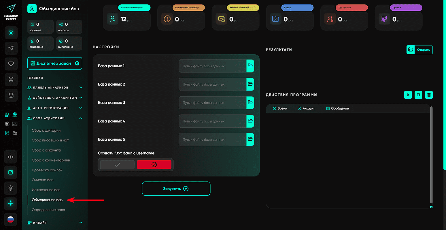 Объединение баз