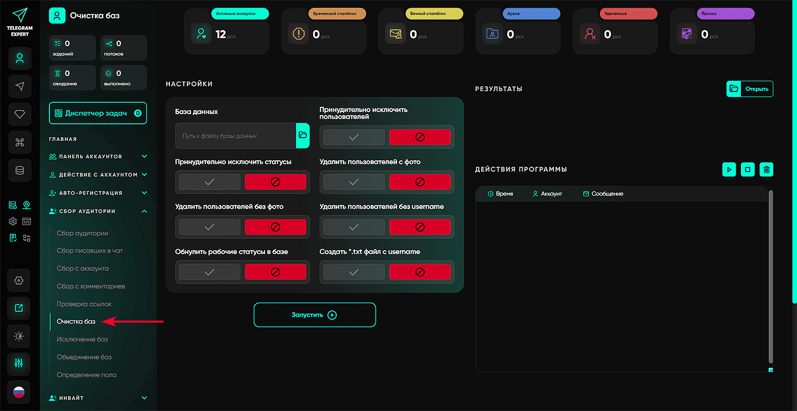 Очистка баз