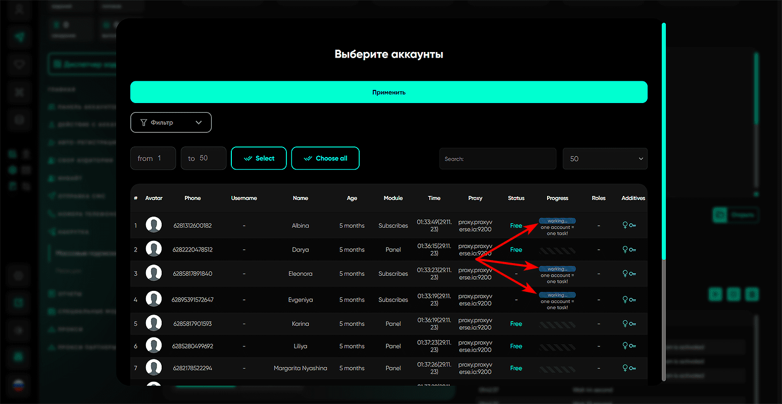 Работающие аккаунты подсвечиваются