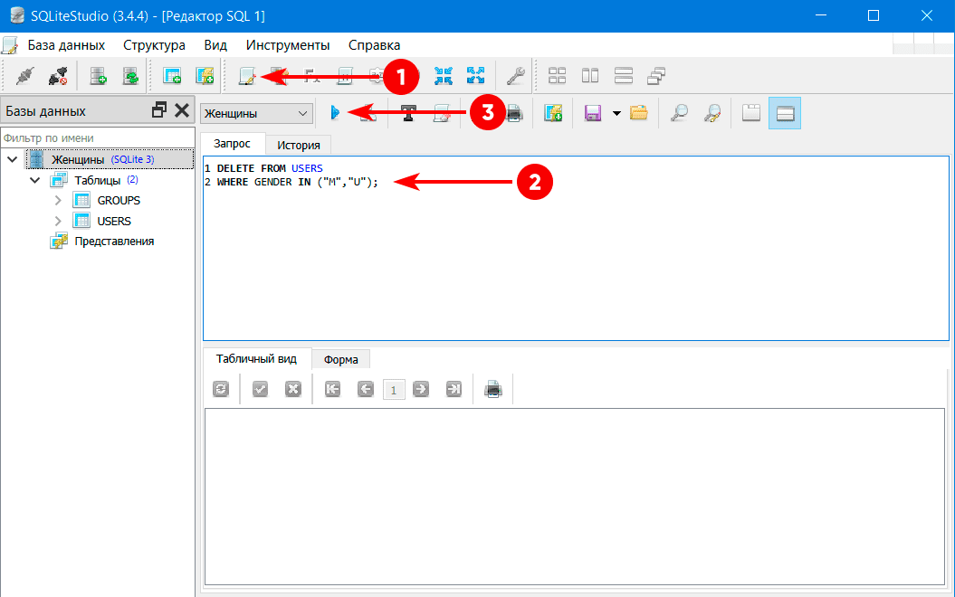 Редактор SQL SQLiteStudio