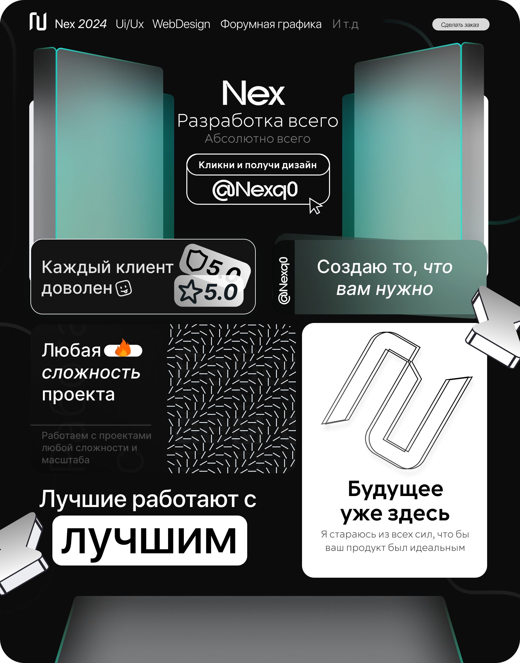 тема Nex.png