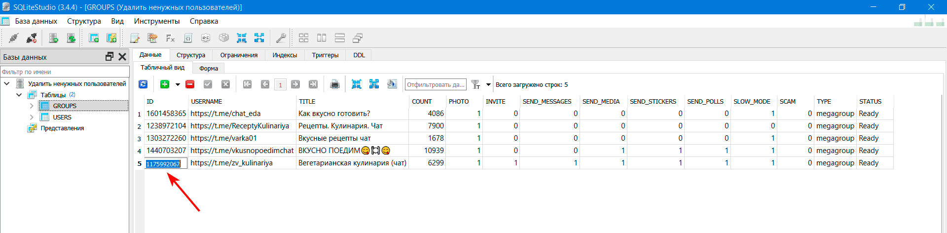 Удалить пользователей ненужной группы - 1