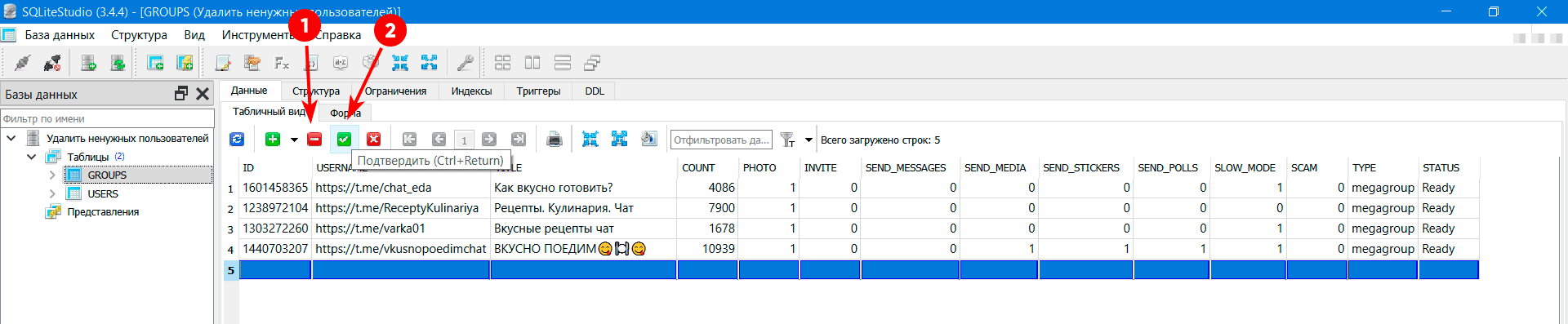 Удалить пользователей ненужной группы – 2