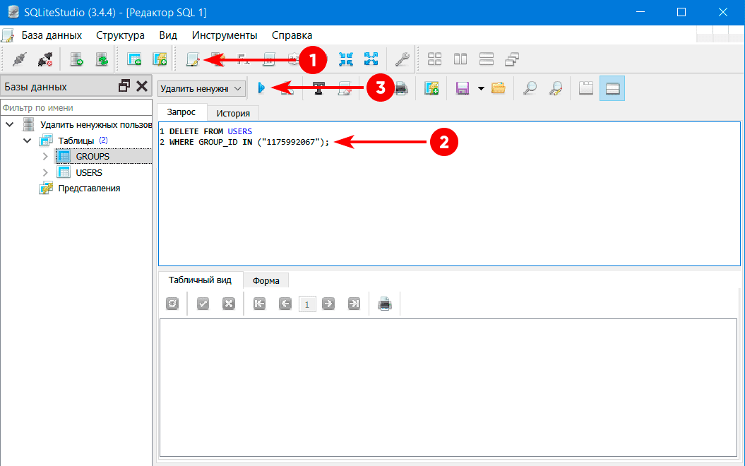 Удалить пользователей ненужной группы - 3
