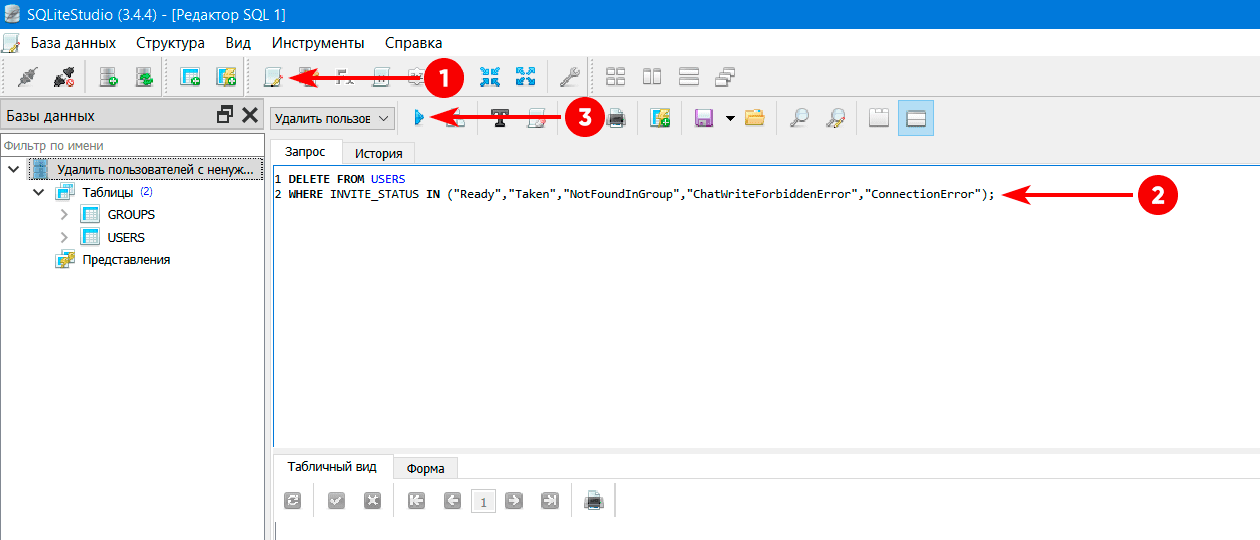 Удалить пользователей с ненужными инвайт-статусами